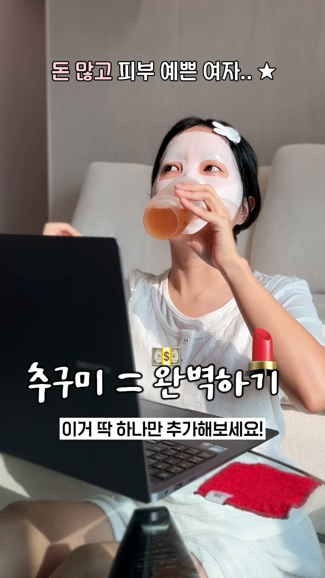 bbyonggeul 게시물 이미지: #광고 처음 밝히는 제 추구미는요...
돈 많고 자기관리 잘하는 멋진 여성입니다...