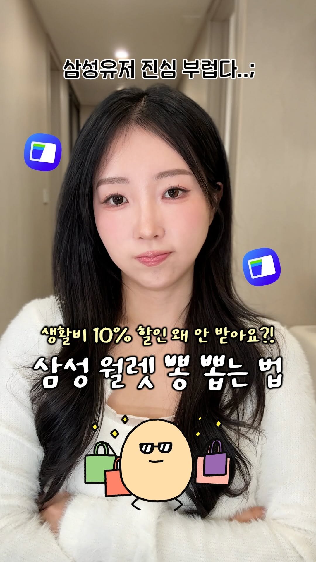 bbyonggeul 게시물 이미지: 삼성 갤럭시 쓰면 생활비 10% 할인⁉️ (광고)
⠀
삼성폰 쓰는 사람들 진짜...