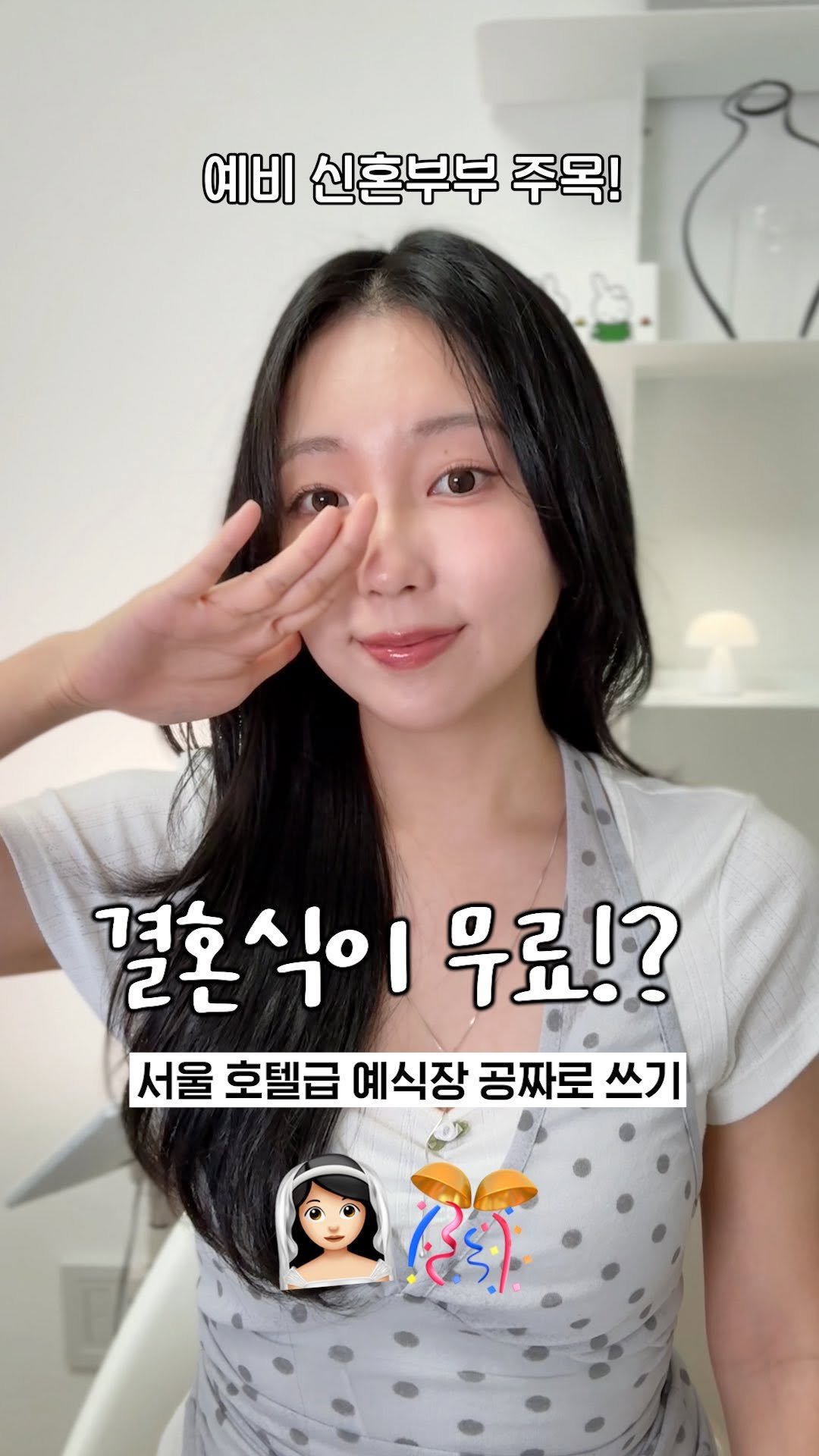 bbyonggeul 게시물 이미지: 서울 호텔급 예식장이 공짜!?💵
⠀
결혼 준비중인 친구에게 공유해주세요💍
요즘...