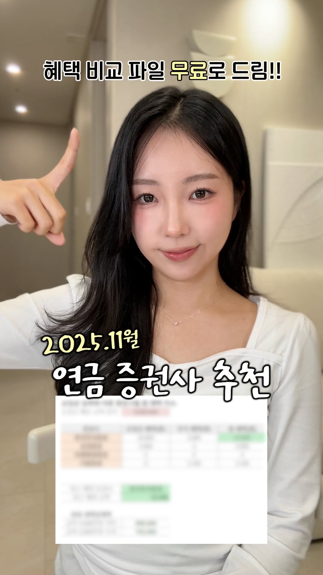 bbyonggeul 게시물 이미지: 올해 연금저축 얼마 넣을지만 딱 적어주세요!
내게 최고 혜택 주는 증권사...