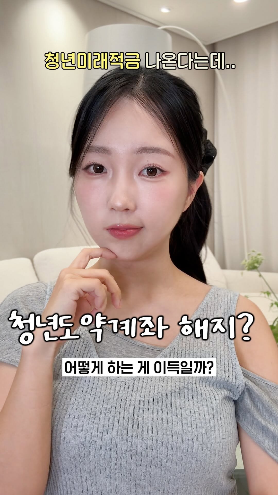 bbyonggeul 게시물 이미지: 이제 청년도약계좌 해지할까?🧐
고민하는 분들 이 영상 꼭 보세요!
⠀
연 최대...