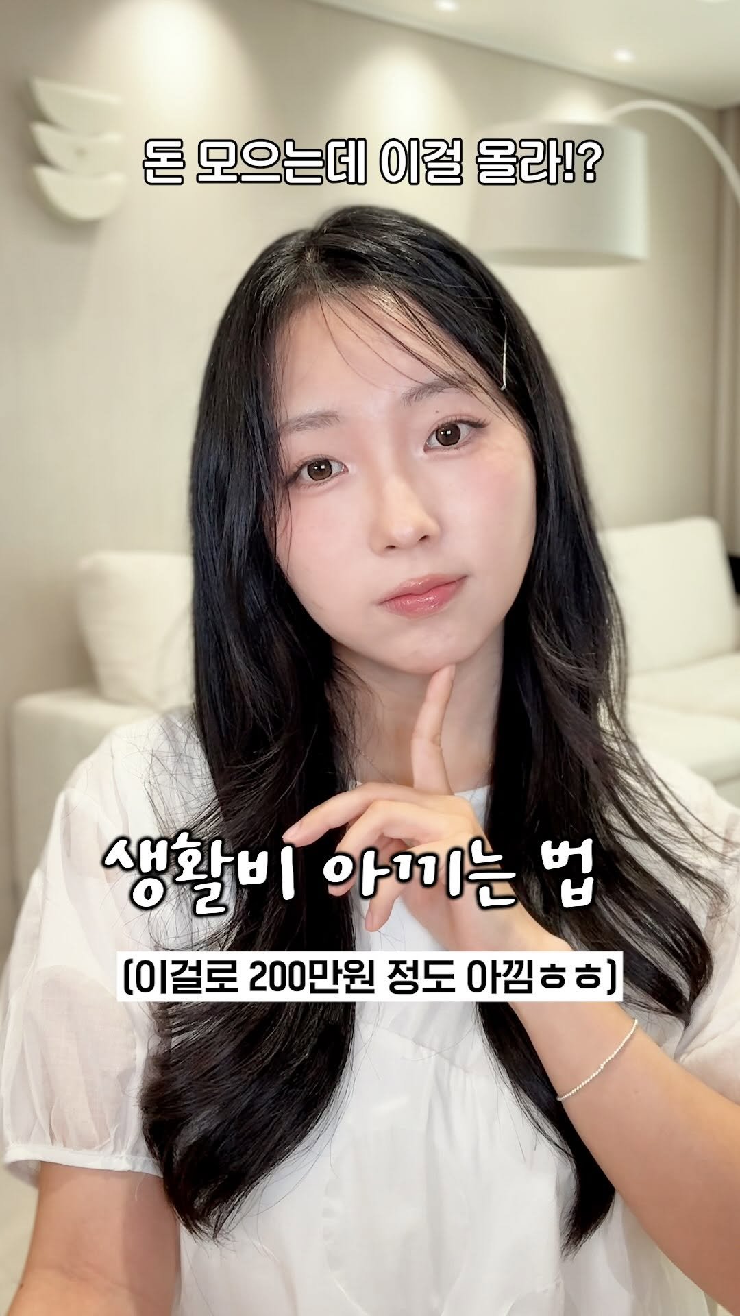 bbyonggeul 게시물 이미지: 소득 상관❌ 누구나 가능!👍🏻
뿅글이가 생활비 아끼는 방법😆
⠀
저는 한 달...