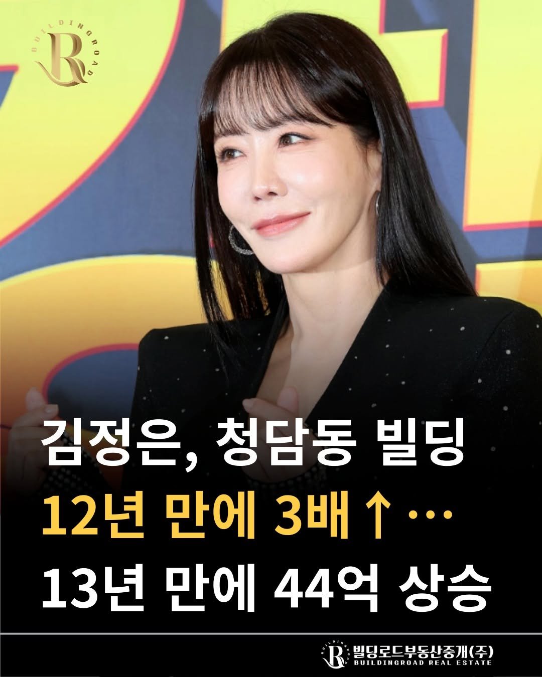 Photo by 빌딩로드│강남 중개법인 [상업용/수익형 빌딩 전문] on November 09, 2025. May be an image of text that says 'R 김정은, 청담동 빌딩 12년 만에 3배 ዘ... 13년 만에 44억 상승 빌딩로드부동산중개(주) BUILDINGRUAD REALESTAI WUILDINGRUADHEALESIAIL EAL ESTAIL REAL'.