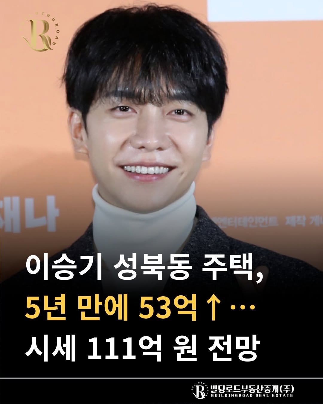 Photo by 빌딩로드│강남 중개법인 [상업용/수익형 빌딩 전문] on September 28, 2025. May be an image of 1 person and text that says '10900080 나 엔터테인인트제작 엔터테인먼트 제작게 게 이승기 성북동 주택, 5년 만에 53억... 53억 시세 111억 원 전망 딩로드부동산중제(주) BUILDINGRUADRI REALLSTAIL WUILDINGRUADHLALESIAIL ESIAIE'.