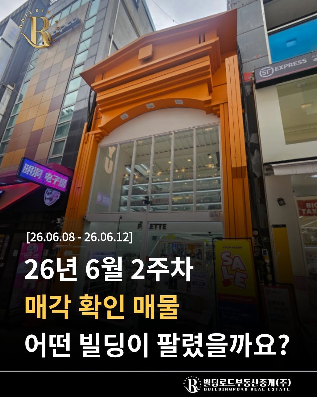 bdrd_estateagent 게시물 이미지: 안녕하세요. 빌딩로드부동산입니다.

6월 2주차간 매각된 사례들을 공유하고자...