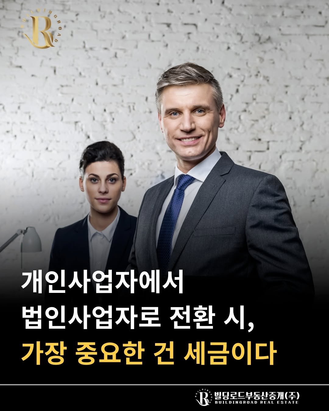bdrd_estateagent 게시물 이미지: 안녕하세요 빌딩로드부동산입니다.

"개인사업자에서 법인사업자로 전환 시, 가장...