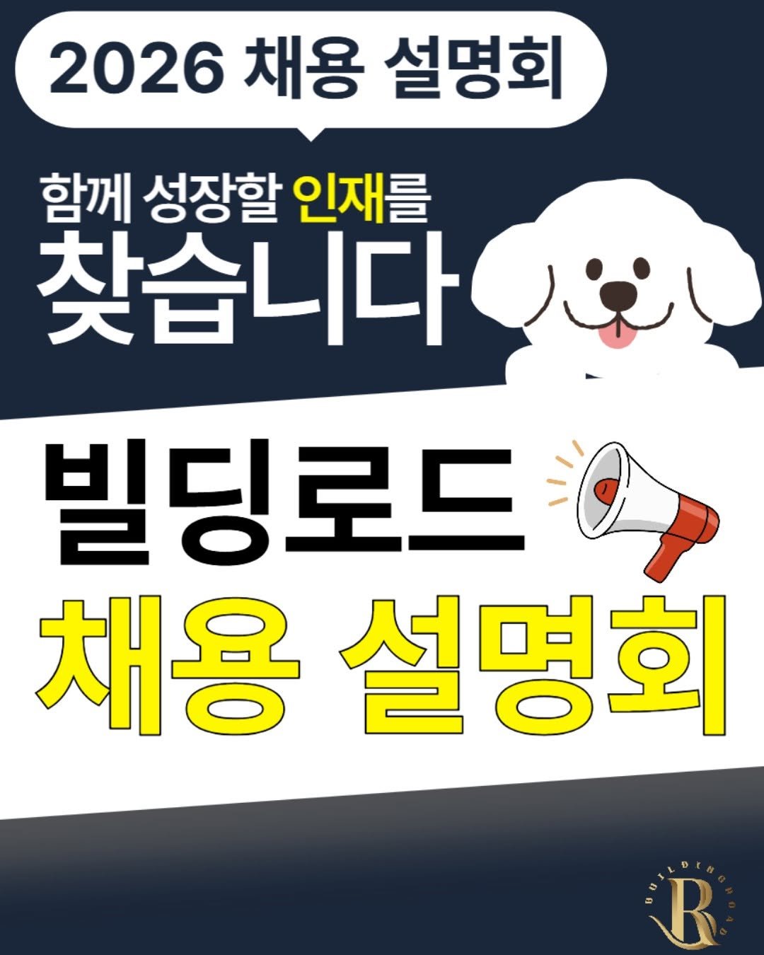 bdrd_estateagent 게시물 이미지: 📌 빌딩로드부동산중개법인 채용 설명회 안내

빌딩 중개, 제대로 시작하려면 지금이...