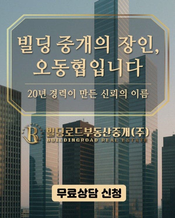 Photo by 빌딩로드│강남 중개법인 [상업용/수익형 빌딩 전문] on April 29, 2025.