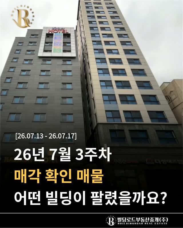 bdrd_estateagent 게시물 이미지: 안녕하세요. 빌딩로드부동산입니다.

7월 3주차간 매각된 사례들을 공유하고자...