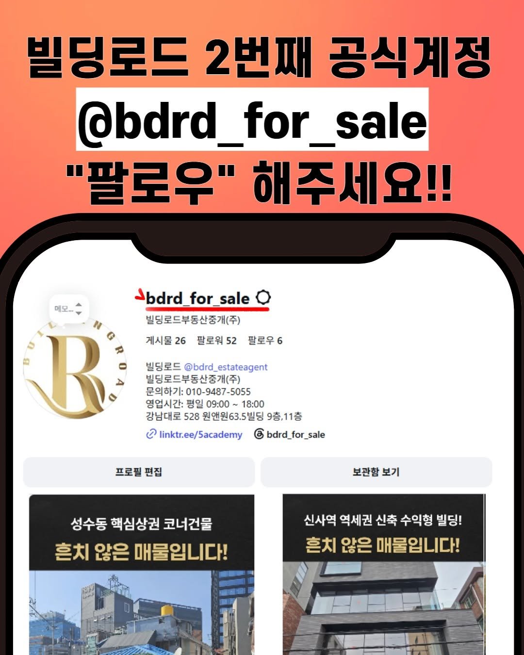bdrd_estateagent 게시물 이미지: 안녕하세요. 빌딩로드부동산입니다.

빌딩로드 2번째 공식채널은 매물을 적극...