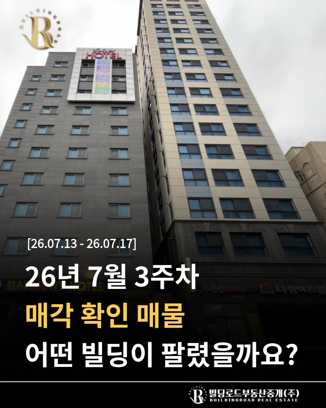 bdrd_estateagent 게시물 이미지: 안녕하세요. 빌딩로드부동산입니다.

7월 3주차간 매각된 사례들을 공유하고자...