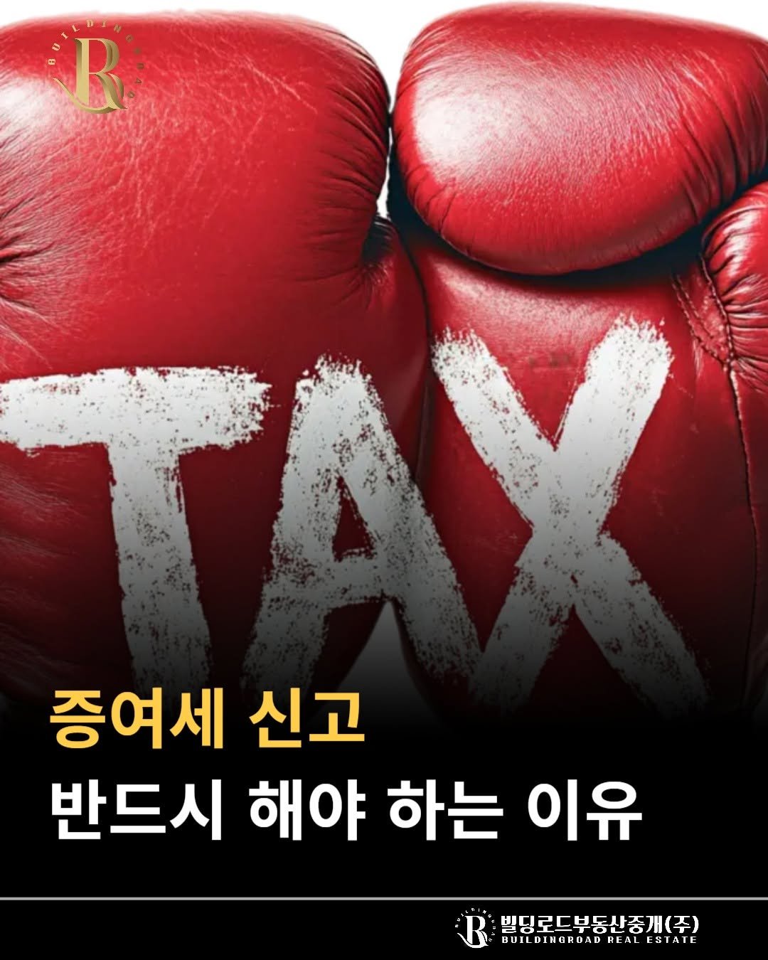 bdrd_estateagent 게시물 이미지: 안녕하세요 빌딩로드부동산입니다.

"증여세 신고 반드시 해야 하는...