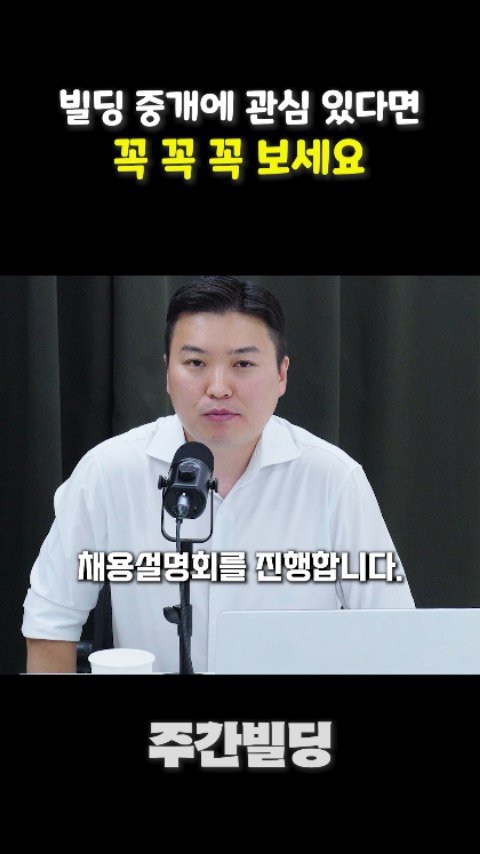 bdrd_estateagent 게시물 이미지: 📌 빌딩로드부동산중개법인 채용 설명회 안내

빌딩 중개, 제대로 시작하려면 지금이...