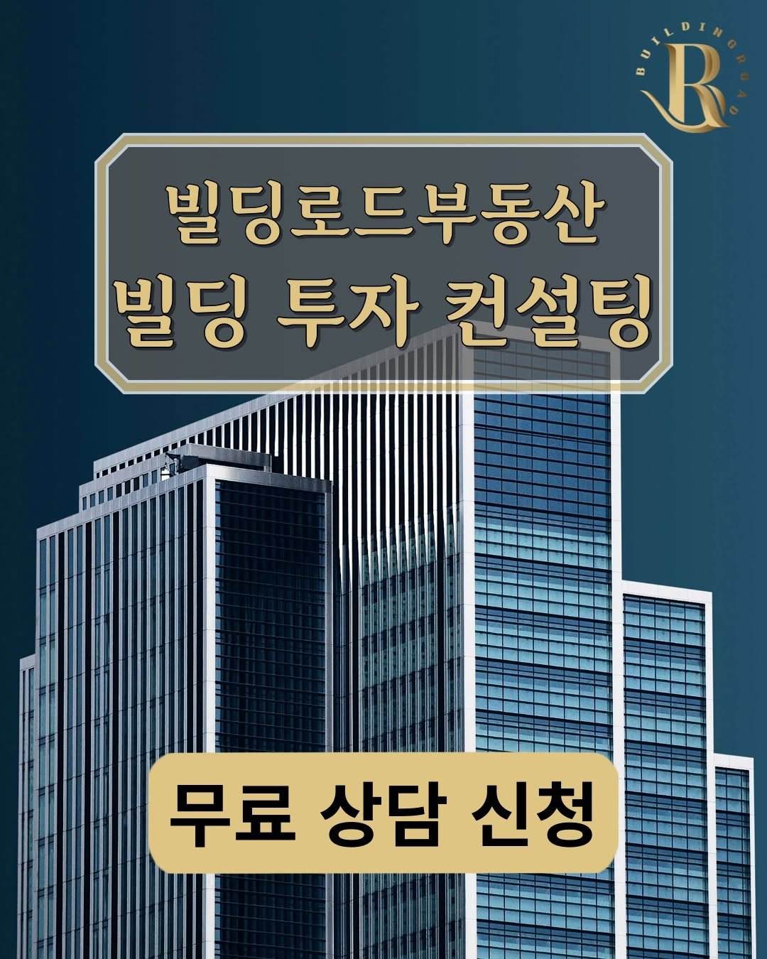 bdrd_estateagent 게시물 이미지: 안녕하세요. 빌딩로드부동산입니다.
회사를 세우고 많은 고객분들과 소통하며 중개를...