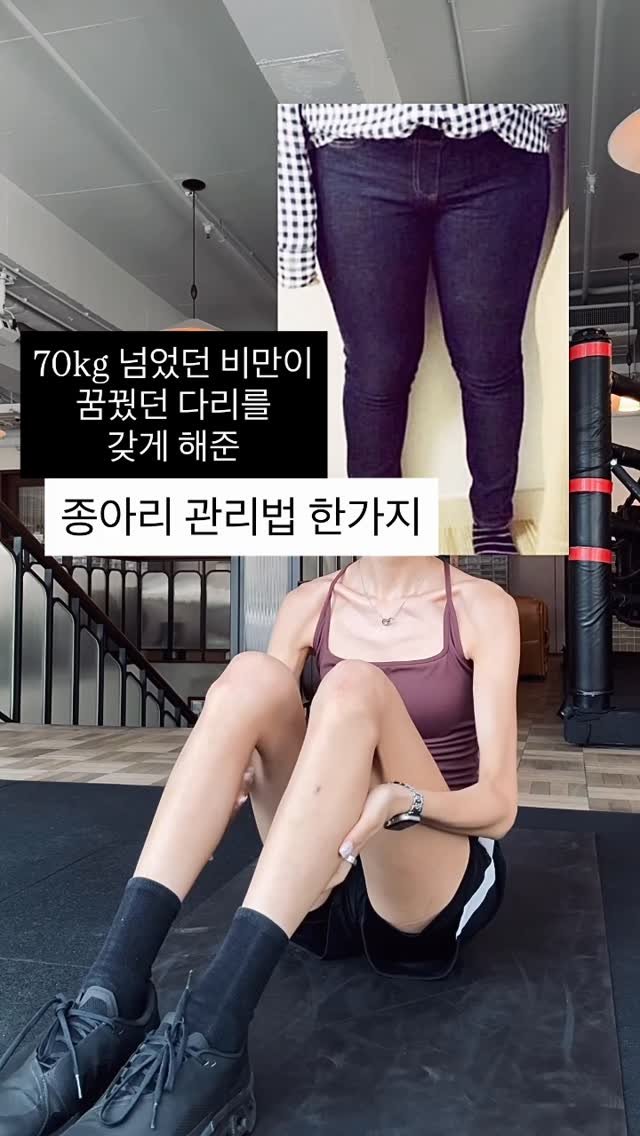 be_seungjin 게시물 이미지: 70kg 넘었던
코끼리 다리였던 저

#하체비만 탈출하고

🔥 10년 넘게 !!...