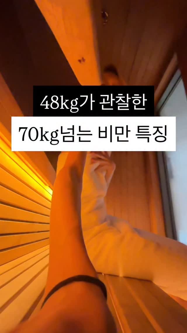 be_seungjin 게시물 이미지: 내가 왜 비만인지 모르겠다구요 !?

😊 그럼 아래 얘기들은 아닌지 .....