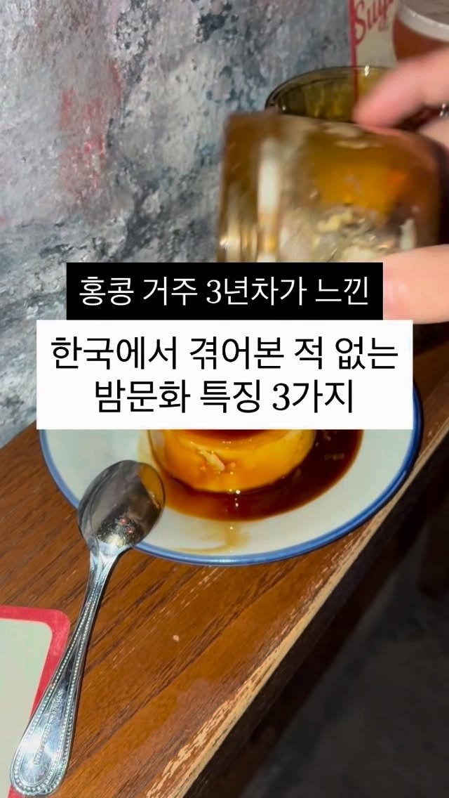 be_seungjin 게시물 이미지: 🇭🇰 주관 주의, 홍콩 살이 3년차
홍콩 밤문화 특징 3가지

1️⃣ 마감 시간
네...