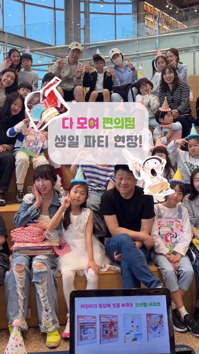 bearbooks_publishers 게시물 이미지: ｜ 다 모여 편의점 강연 후기 릴스 🎂

〈편의점〉 시리즈를 사랑하는 친구들, 다...