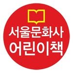 seoulkidsbook 프로필 사진
