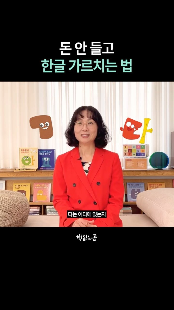 bearbooks_publishers 게시물 이미지: │ 최나야 교수가 알려드립니다! 3화🎥

많은 엄마들이 궁금해하는 한글 공부...
