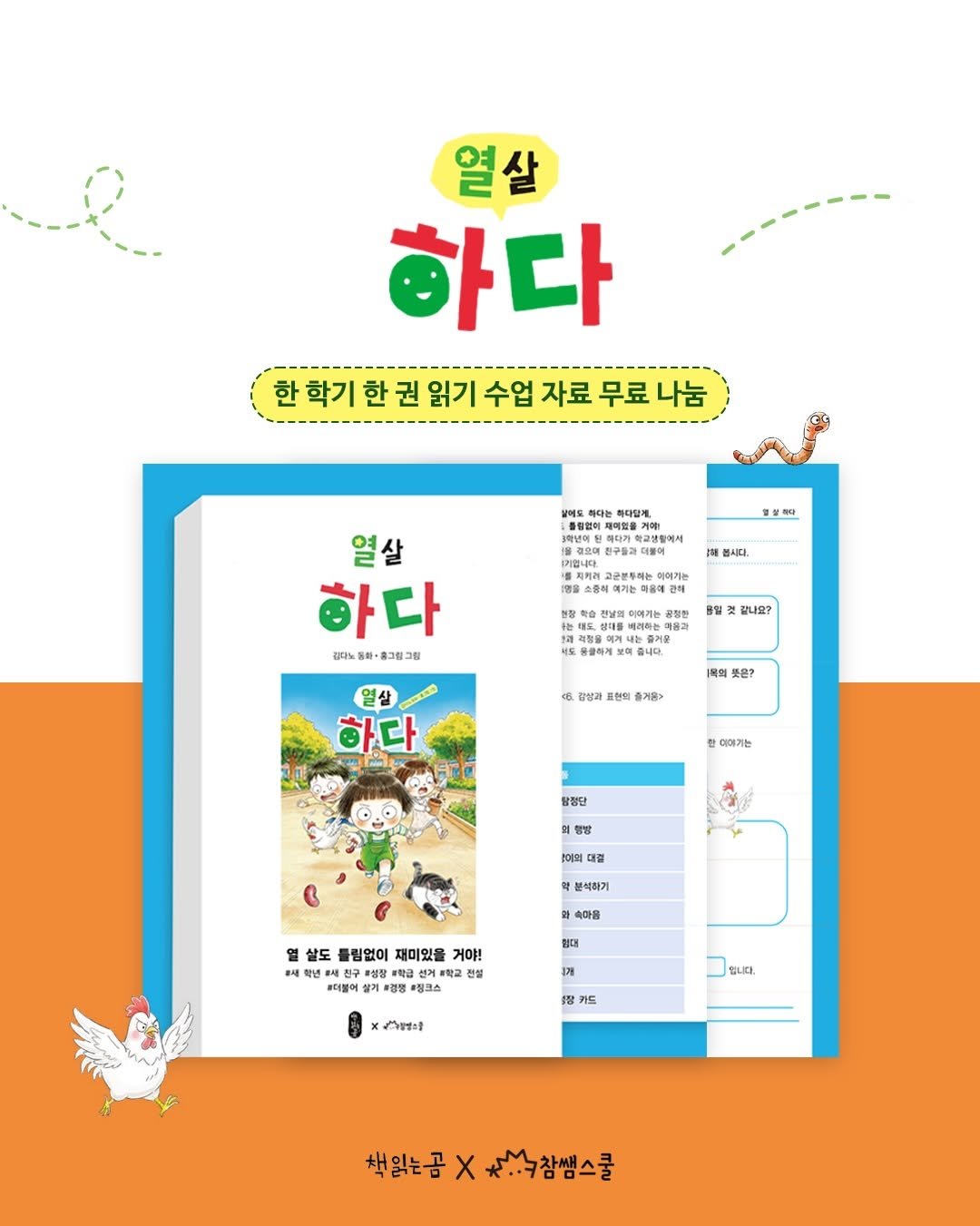 bearbooks_publishers 게시물 이미지: │ 수업 자료 무료 나눔 📖

“3학년이 되어도
하다는 하다답게!”✨

학교생활과...
