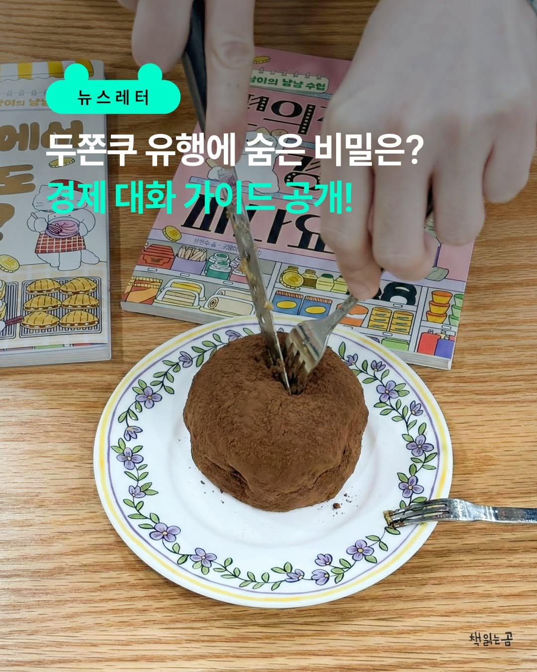 Photo by 책읽는곰 on February 19, 2026. May be an image of cake, pie and text.
