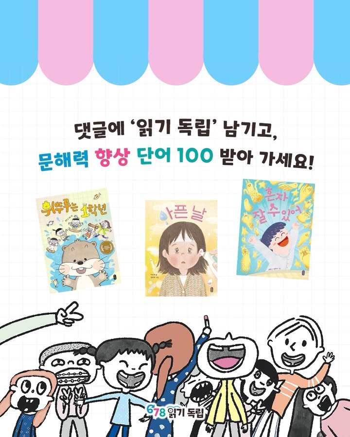 bearbooks_publishers 게시물 이미지: │ 읽기 독립 문해력 자료 나눔 📖

초등 입학 전후 아이의 읽기 독립,
어떤...