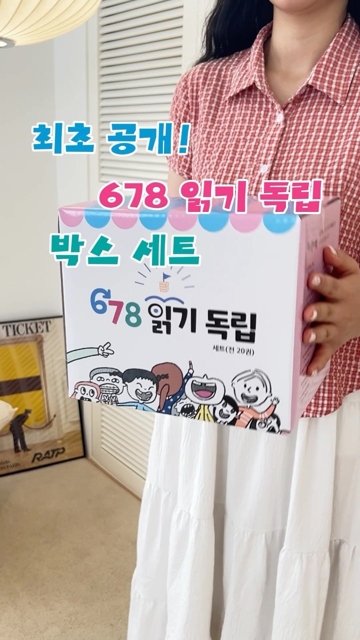 bearbooks_publishers 게시물 이미지: ｜ 678 읽기 독립 20권 세트 언박싱 📦

#이벤트
해당 영상에 좋아요를...