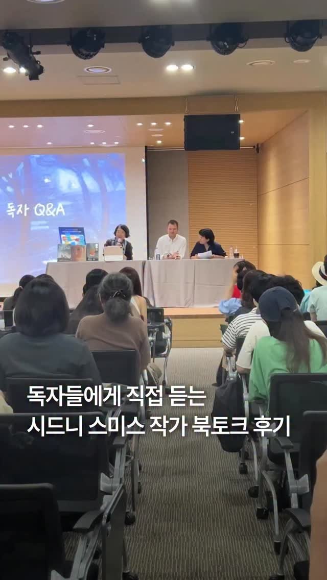 bearbooks_publishers 게시물 이미지: ｜북토크 후기 인터뷰 🌪

시드니 스미스 작가 북토크에 함께한
꼬미 님들의 생생한...
