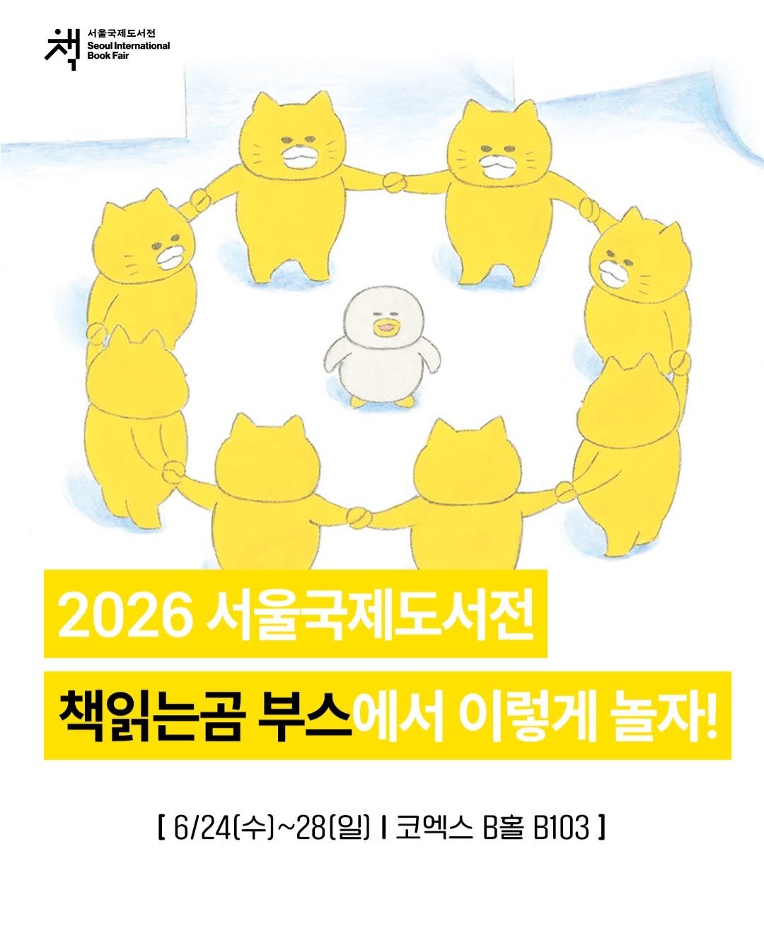 bearbooks_publishers 게시물 이미지: ｜ 서울국제도서전 부스 안내💛

2026 서울국제도서전
B103 책읽는곰 부스에...