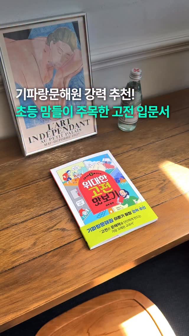 bearbooks_publishers 게시물 이미지: │ 초등 맘들이 선택한 화제의 책은? 📚

👉 《초등 상위 1%를 만드는
위대한...
