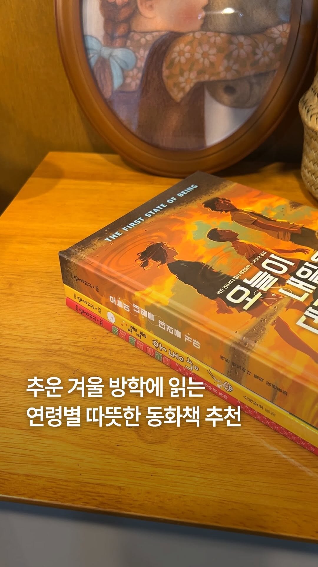 bearbooks_publishers 게시물 이미지: │ 겨울 방학 동화책 큐레이션 🎄📚❄

찬바람이 불어올 때,
이불 속에서 읽는...