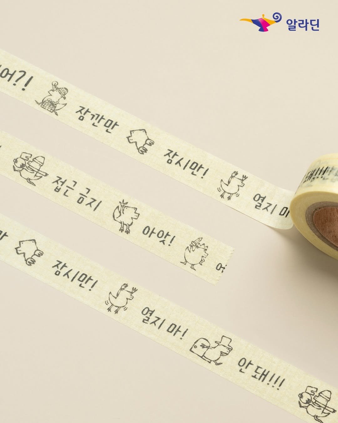 Photo by 책읽는곰 on February 18, 2026. May be an image of ‎measuring stick, ruler and ‎text that says '‎알라딘 어?! 잠간만 소몬 镜 접근금지 장시만! 잠시만! 녕 열지 열지미 이 아았! فل 장시만! مز 열지 열지마! 마! ලද 안돼!!! 안돼!!!‎'‎‎.