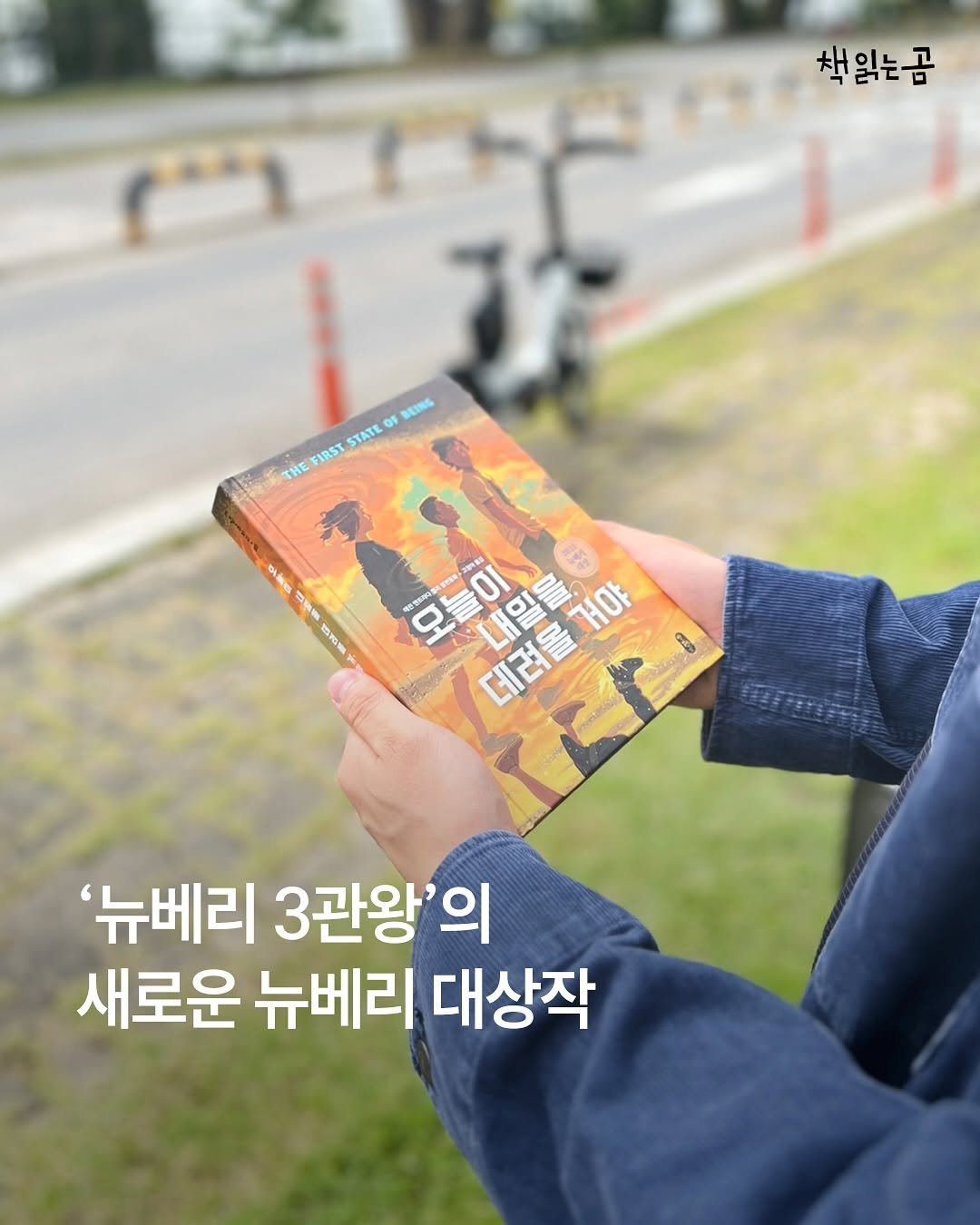 Photo by 책읽는곰 on September 22, 2025. May be an image of 3 people, book and text.