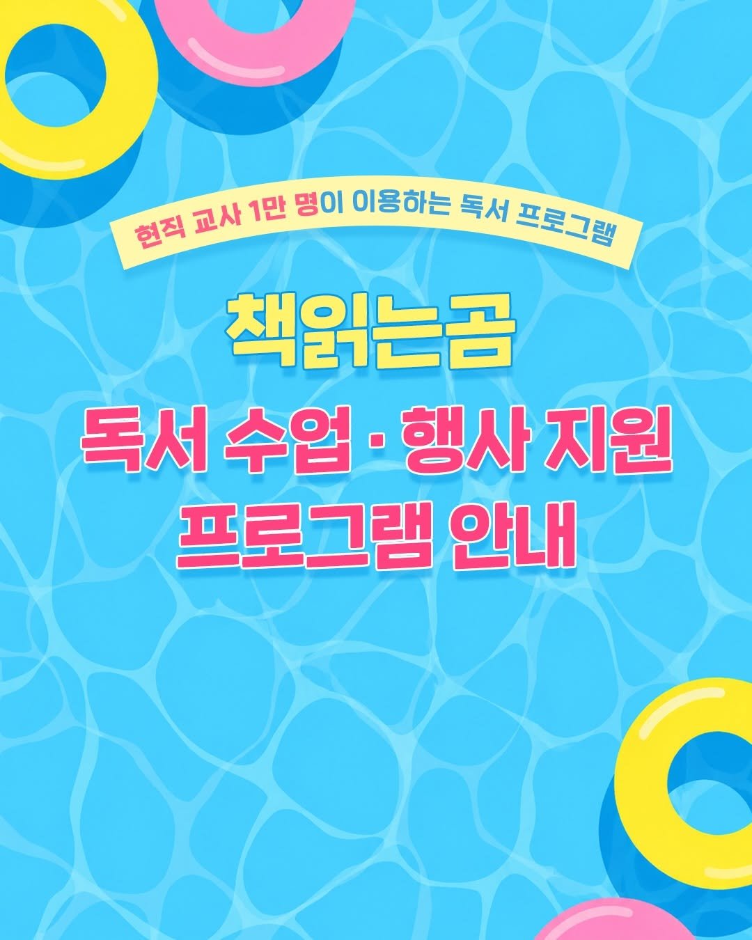 bearbooks_publishers 게시물 이미지: │ 도서관 지원 프로그램 안내 📖💡

”독서 수업 준비할 시간이...