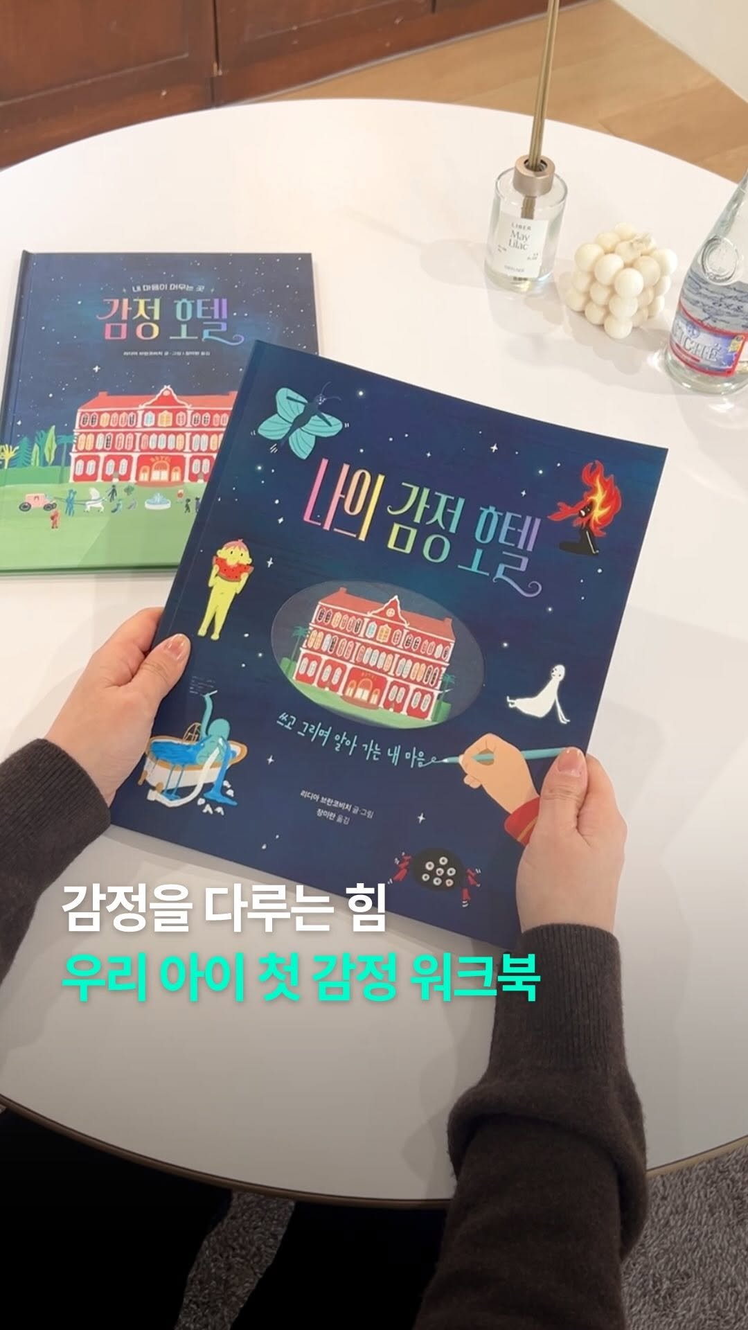 bearbooks_publishers 게시물 이미지: │ 나의 감정 호텔 미리보기 릴스 🏨 

‘감정 호텔 지배인’이 되어 
다양한 감정...