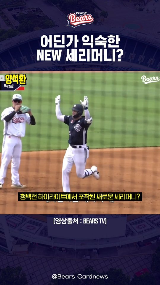 bears_cardnews 게시물 이미지: 성적도 다저스를 조금이라도 닮아보....
.
.
.
.
.
.
#두산 #두산베어스 #야구 #다저스