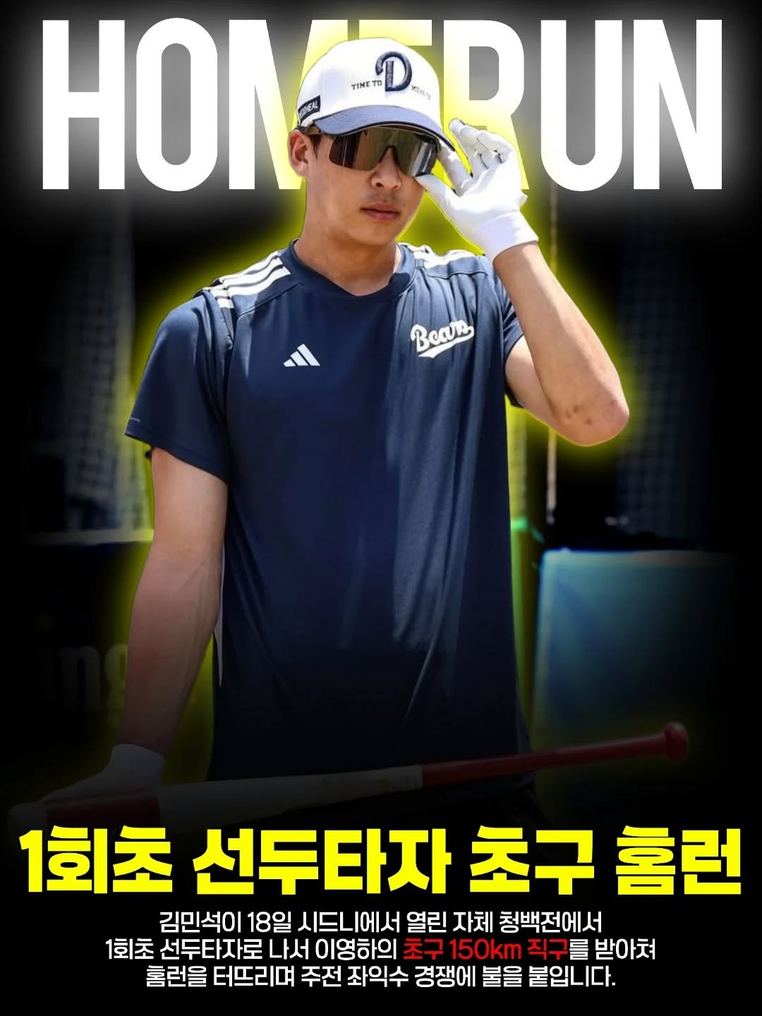 Photo shared by Bears Cardnews on February 18, 2026 tagging @doosanbears.1982, and @kmszz__. May be an image of baseball and text that says 'HOMERUN 55지 RUN HON TIME Bccлb 1회초 선두타자 회초선두타자초구홈린 초구 홈런 김민석이 18일 시드니에서 열린 자체 청백전에서 1회초 선두타자로 나서 이영하의 초구 150km 직구들 를 받아쳐 훌런을 터뜨리며 주전 좌익수 경쟁에 불을 붙입니다.'.