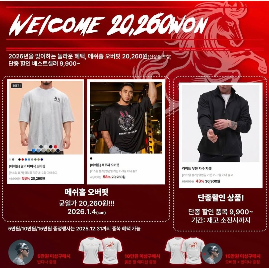Photo by 🇰🇷IFBB_PRO_Park seong su💎남천동pt.광안리pt.대연동pt on December 28, 2025. May be an image of text that says 'ΙCOMΕ 20,26OWON 2026년을 맞이하는 놀라운 혜택, 메쉬홀 오버핏 20, 20,260원(신상품 (신상품 포함) 단종 단종할인베스트셀러9,900~ 할인 베스트셀러 9,900~ BEST1 소초 ........ [메쉬홀] 베이직 모버핏 (커스털 개명 3일어내즐고 40000 58% 20,260원 [매쉬홈] 흑토끼 오버킷 [커스팀 태생업실 기준2 -3일미내출교 46,600원 58%20260 58% 라이트 우븐 본지 본자수 자켓 [『스성불개협연을기은2-3아요교 영업할기준2-3일아 65,000원 43% 36,900원 메쉬홀 오버핏 균일가 20, 260원!!! 원!!! 2026.1.4(sun) (sun) 5만원/10만원/15만원 증정행사는 2025.12.31까지 중복 혜택가능 가능 단종할인 상품! 단종 할인 품목 단종할인품목9,900~ ,900~ 기간:재고소진시까지 소진시까지 기간: 재고 5만원이상구에시 10만원이상구매시 커은말에디선송정 15만원이상구매서 비핏+반다나증정'.