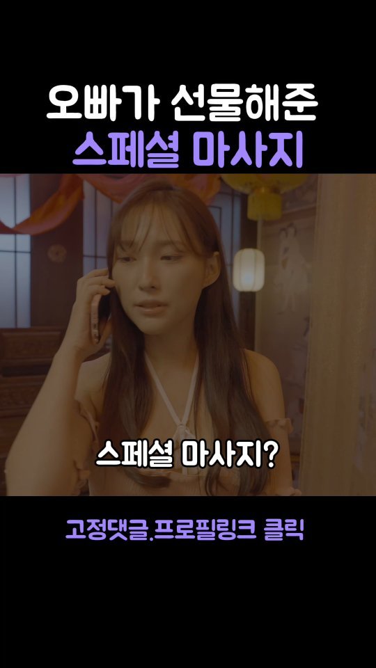 beastkingdomkorea 게시물 이미지: 오빠가 선물해준 스페셜 마사지