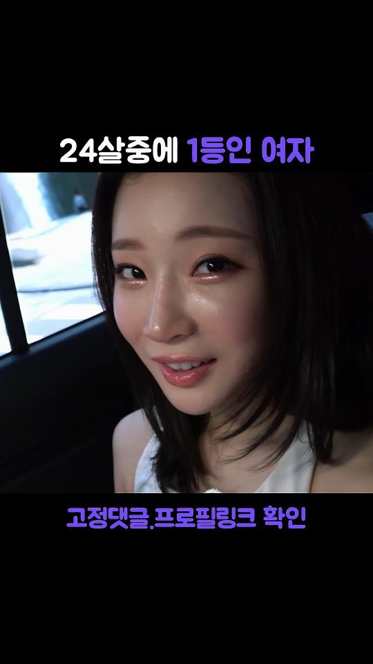 beastkingdomkorea 게시물 이미지: 24살중에 1등인여자