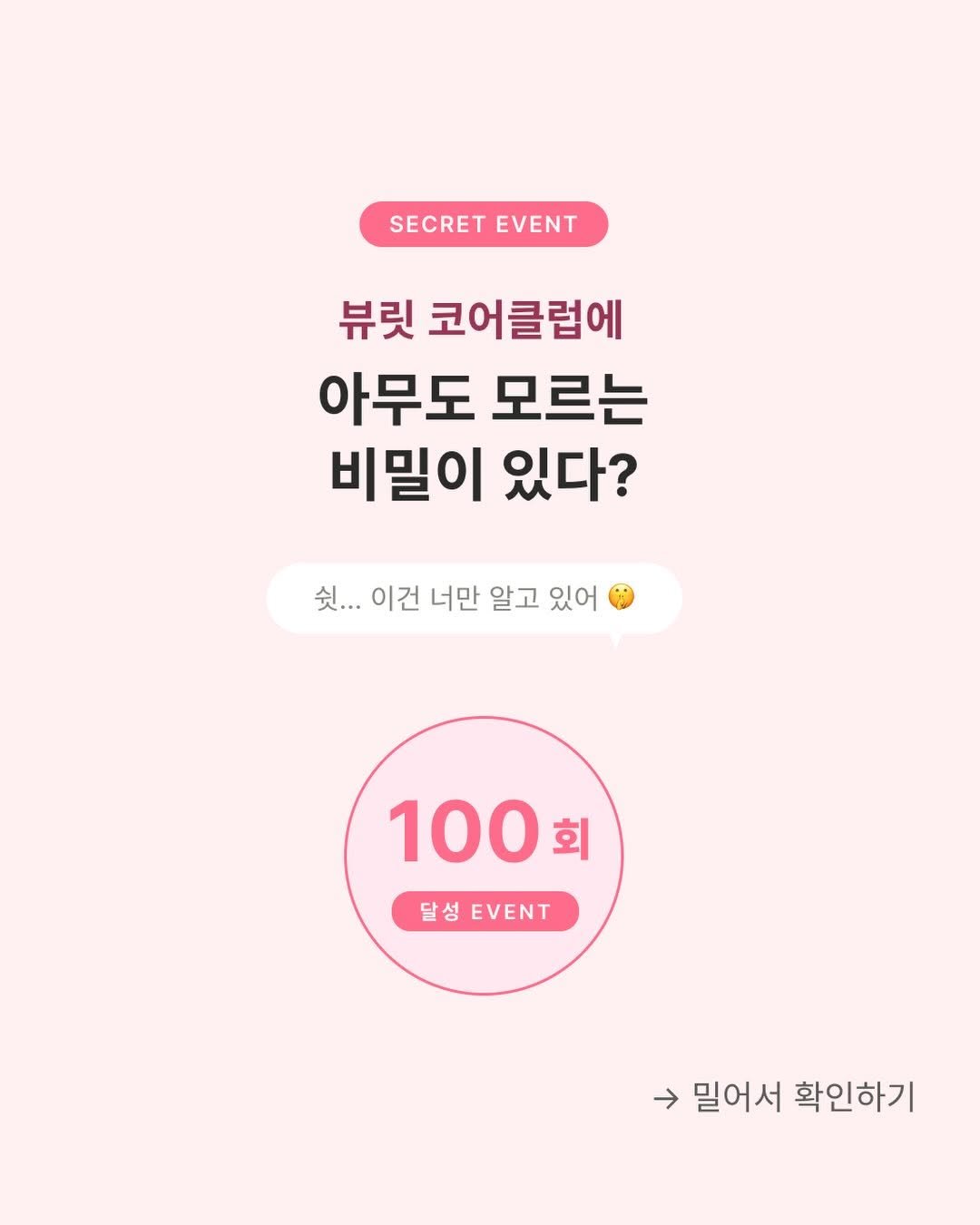 beaurit_official 게시물 이미지: 쉿... 이건 너만 알고 있어 (속닥 속닥) 🤫

뷰릿 코어클럽에
아무도...