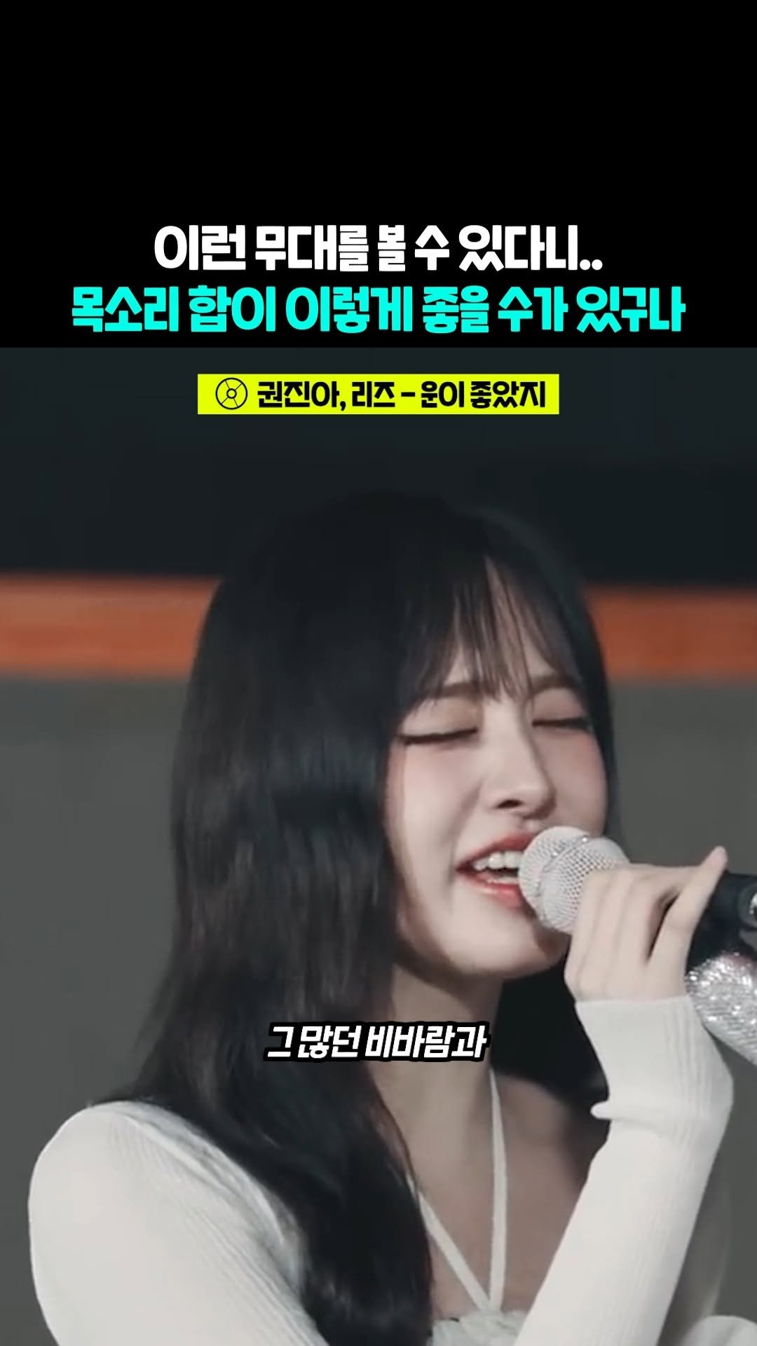 beautifu1_voice 게시물 이미지: 난 리즈 특유의 벅차오름이 너무 좋다..
📀 권진아, 리즈 - 운이...