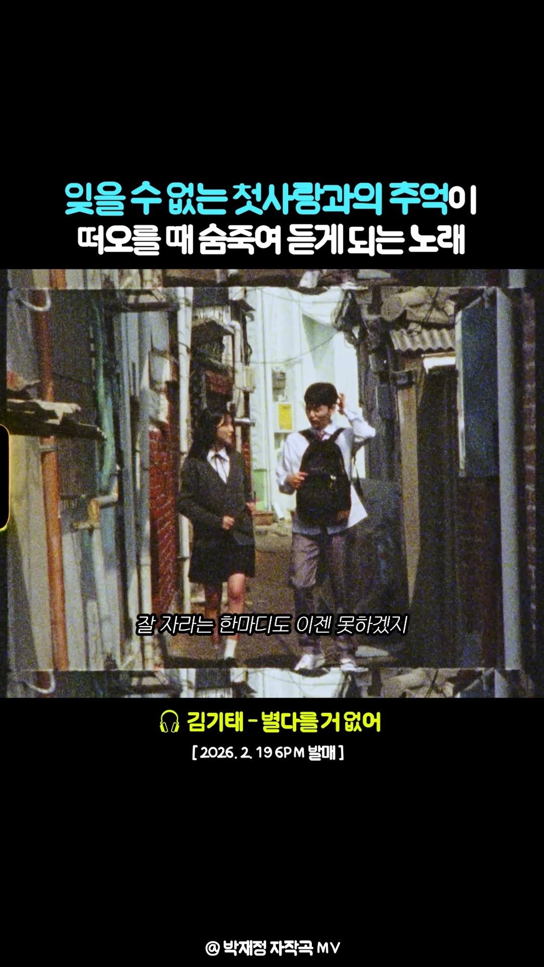 beautifu1_voice 게시물 이미지: 리메이크 곡들 중에 조합 제대로 말아버림 ..👍
🎶 김기태 - 별다를 거 없어...