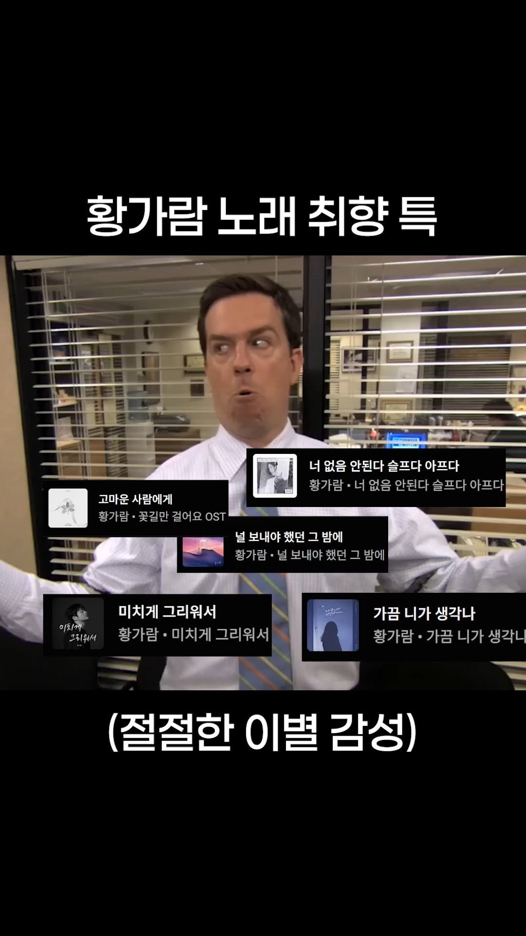 beautifu1_voice 게시물 이미지: 역대급 히트곡으로 다시 돌아온 레전드 가수
🎶 황가람 - 사랑했고 사랑했고 사랑했다...