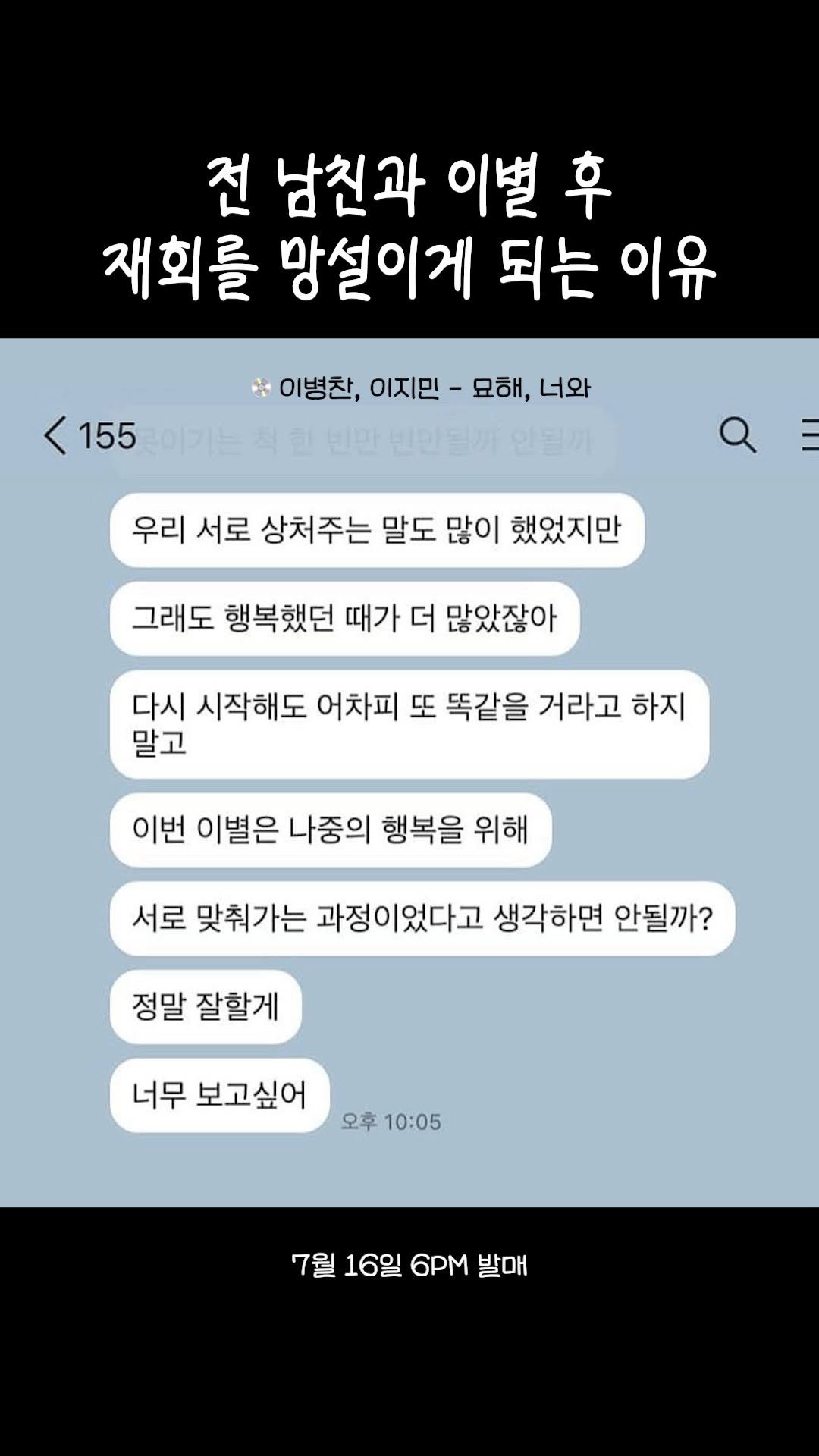beautifu1_voice 게시물 이미지: 어짜피 또 같은 이유로 헤어지게 되어있어..
🎧 이병찬, 이지민 - 묘해...