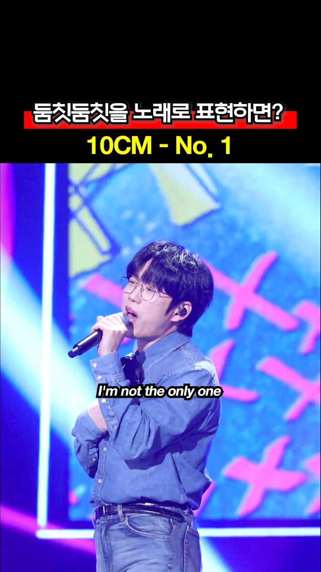 beautifu1_voice 게시물 이미지: 권정열이 반짝이는 것 중에 제일 빛남 ㅜㅜ
🎶 10CM - No. 1

#10cm...