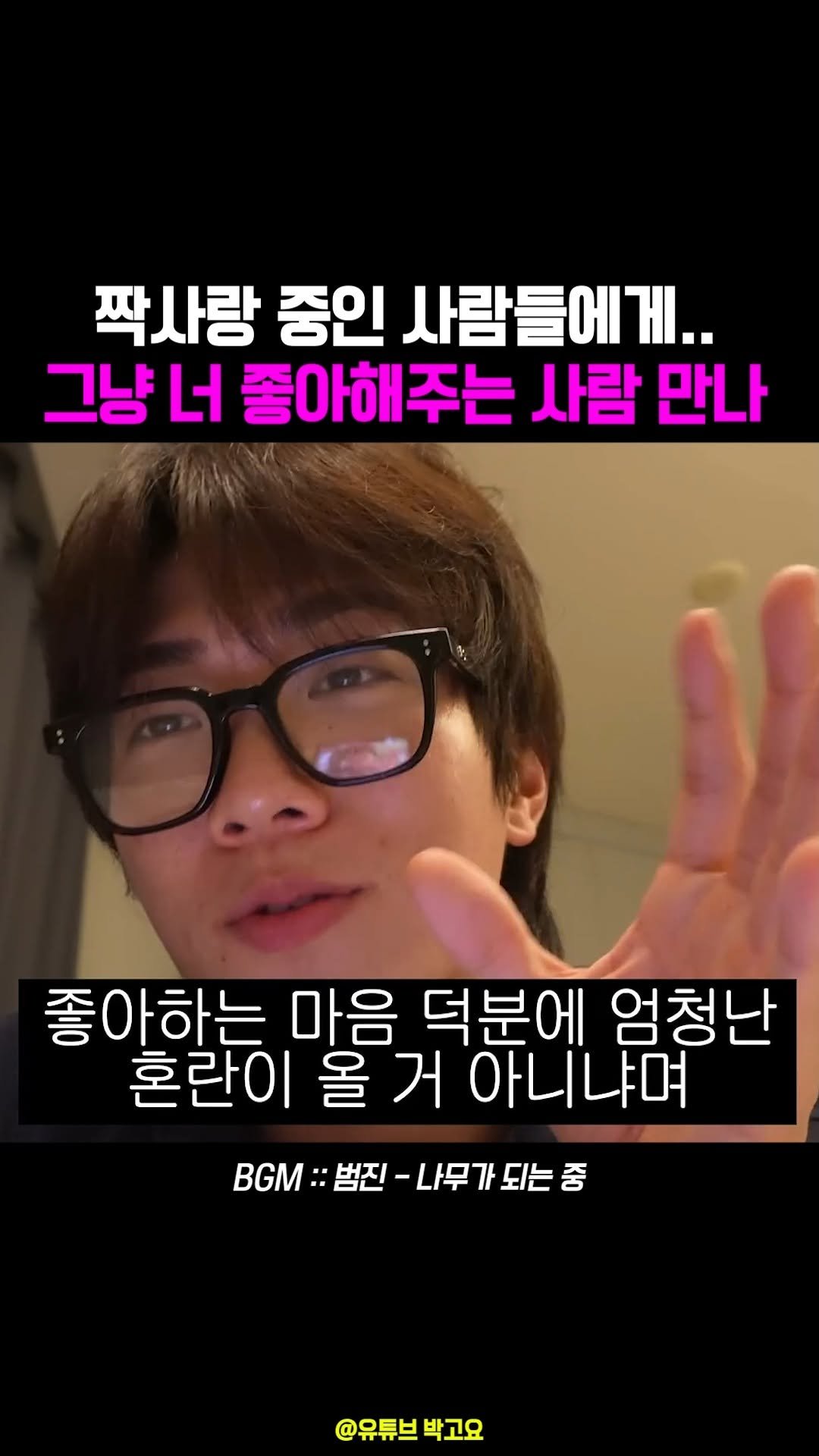 beautifu1_voice 게시물 이미지: 짝사랑을 포기하는 방법?
🎶 BGM :: 범진 - 나무가 되는 중

#범진...