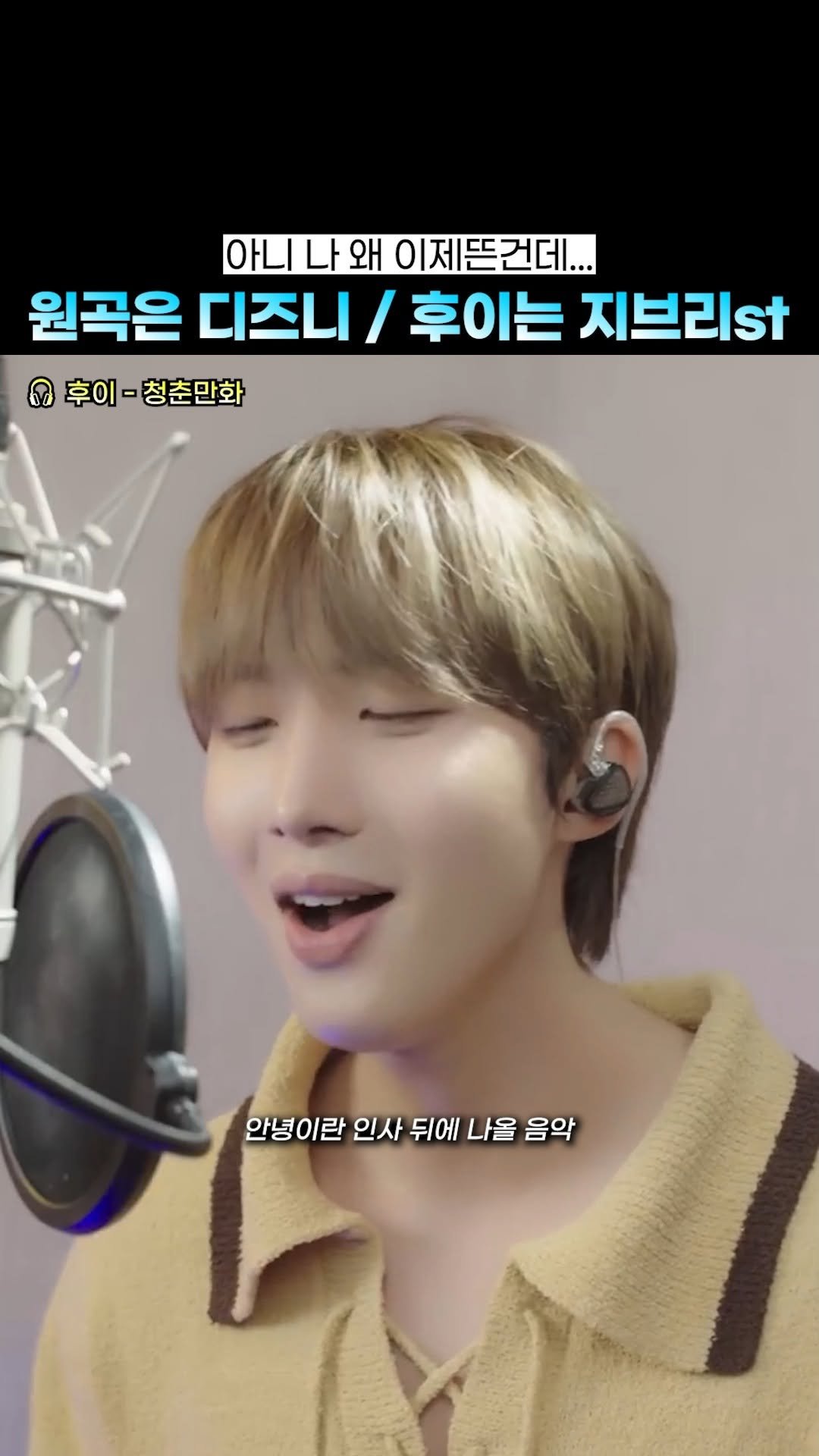 beautifu1_voice 게시물 이미지: 이게 풀버전이 있었다니ㅠㅠㅠㅠ
🎶 후이 - 청춘만화

#후이 #청춘만화 #이무진 #추천