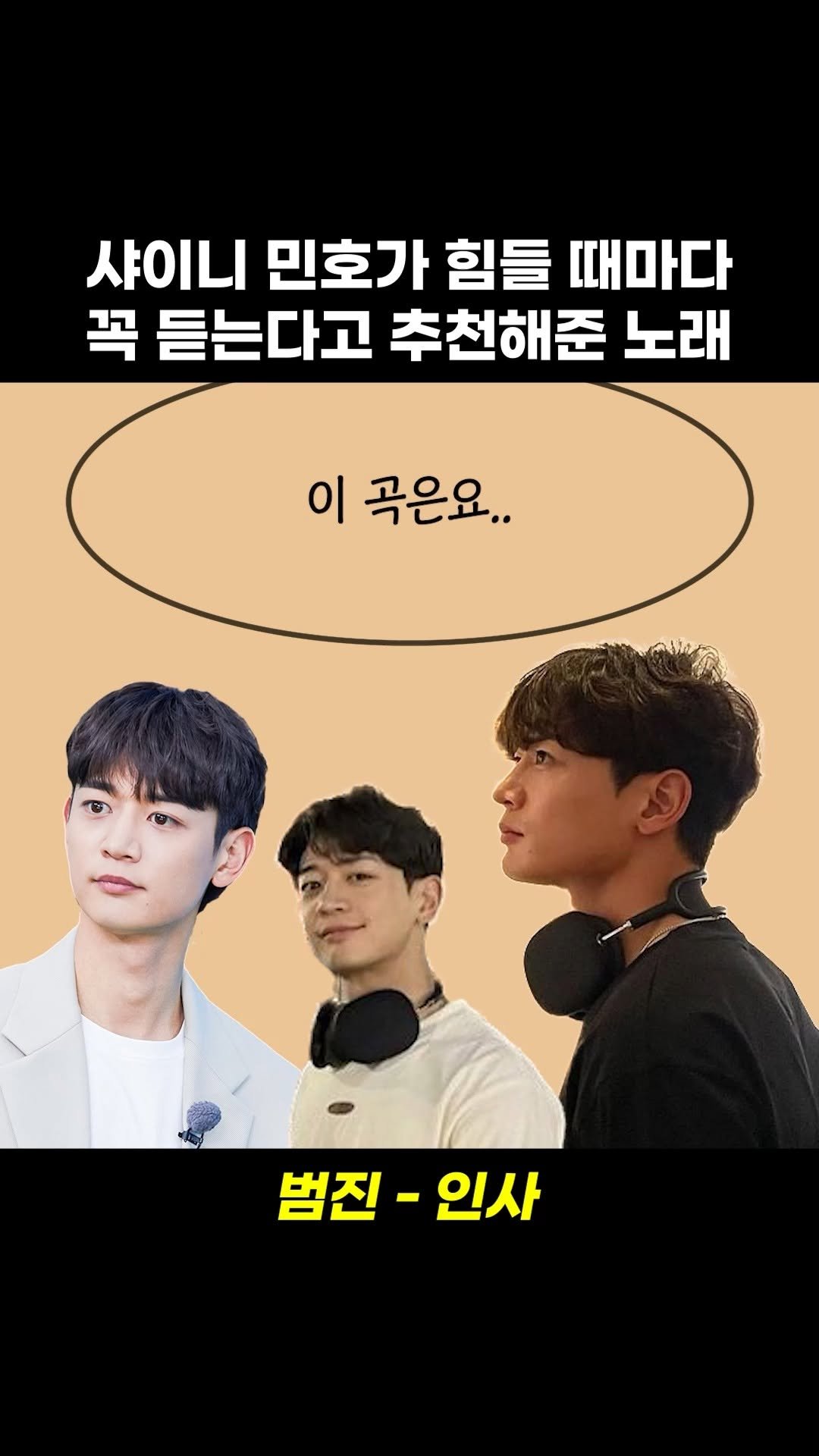 beautifu1_voice 게시물 이미지: 유명 연예인들도 저장해서 자주 듣는다는 띵곡 🎶 범진 - 인사

#범진 #인사...